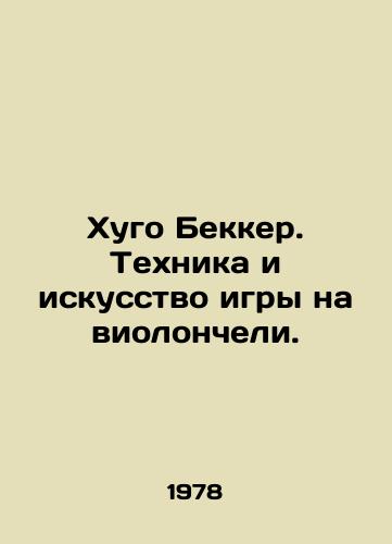 Khugo Bekker. Tekhnika i iskusstvo igry na violoncheli./Hugo Becker: Cello Technique and Art. In Russian - landofmagazines.com