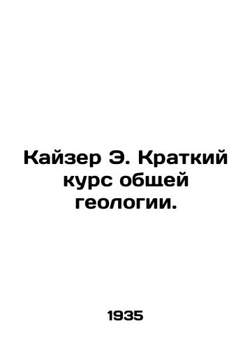 Kayzer E. Kratkiy kurs obshchey geologii./C3 - landofmagazines.com