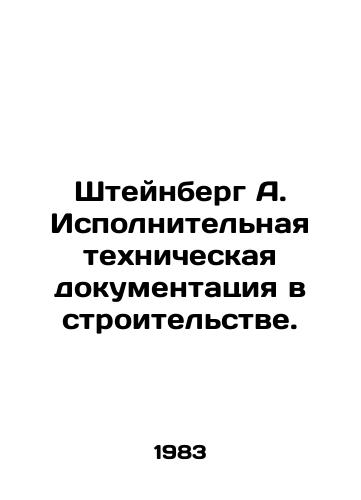 Shteynberg A. Ispolnitelnaya tekhnicheskaya dokumentatsiya v stroitelstve./Steinberg A. Executive Technical Documentation in Construction. In Russian - landofmagazines.com