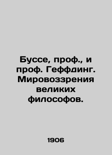 Busse, prof., i prof. Geffding. Mirovozzreniya velikikh filosofov./C3 - landofmagazines.com