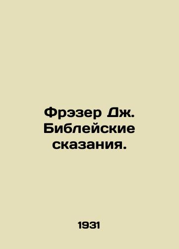 Frezer Dzh. Bibleyskie skazaniya./C3 - landofmagazines.com