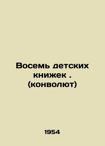 Vosem detskikh knizhek. (konvolyut)/Eight childrens books. (Convoluteed) In Russian - landofmagazines.com