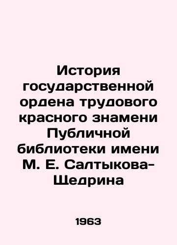 Istoriya gosudarstvennoy ordena trudovogo krasnogo znameni Publichnoy biblioteki imeni M. E. Saltykova-Shchedrina/History of the State Order of the Labor Red Banner of the Saltykov-Shchedrin Public Library In Russian - landofmagazines.com