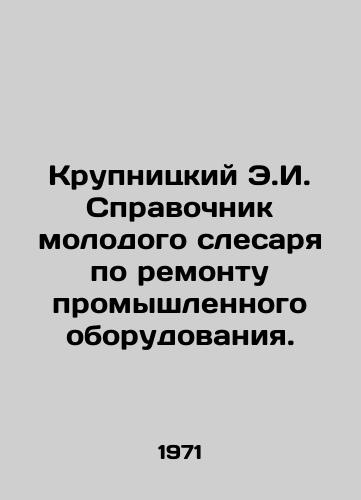 Krupnitskiy E.I. Spravochnik molodogo slesarya po remontu promyshlennogo oborudovaniya./Krupnitsky E.I. Handbook of a Young Mechanic for Repair of Industrial Equipment. In Russian - landofmagazines.com