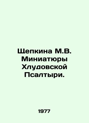 Shchepkina M.V. Miniatyury Khludovskoy Psaltyri./M.V. Shchepkinas Miniature of Khludovskaya Psalm. In Russian - landofmagazines.com