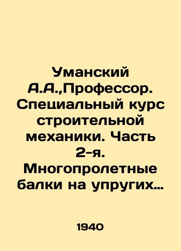 Umanskiy A.A., Professor. Spetsialnyy kurs stroitelnoy mekhaniki. Chast 2-ya. Mnogoproletnye balki na uprugikh oporakh. Ploskie i prostranstvennye ramy./A.A. Umansky, Professor. Special course in construction mechanics. Part 2. Multi-span beams on elastic supports. Flat and spatial s. In Russian - landofmagazines.com