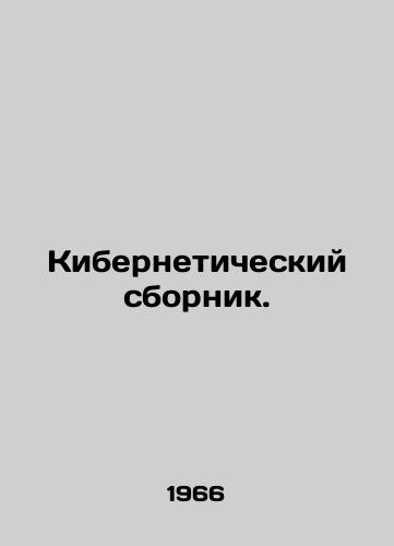 Kiberneticheskiy sbornik./C3 - landofmagazines.com