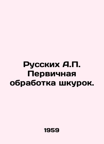 Russkikh A. Pervichnaya obrabotka shkurok./The Russian A. Primary Skin Treatment. In Russian - landofmagazines.com