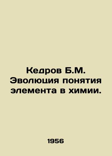 Kedrov B.M. Evolyutsiya ponyatiya elementa v khimii./Cedar B.M. Evolution of the concept of element in chemistry. In Russian - landofmagazines.com