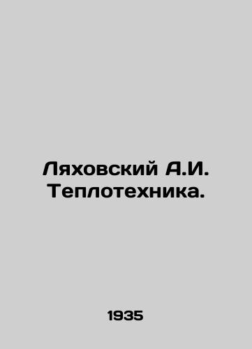 Lyakhovskiy A.I. Teplotekhnika./Lyakhovsky A.I. Heating engineering. In Russian - landofmagazines.com