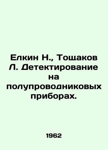 Elkin N., Toshchakov L. Detektirovanie na poluprovodnikovykh priborakh./Elkin N., Toshchakov L. Detection on Semiconductor Devices. In Russian - landofmagazines.com