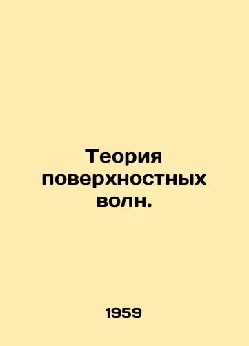 Teoriya poverkhnostnykh voln./Surface wave theory. In Russian - landofmagazines.com