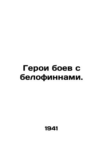 Geroi boev s belofinnami./C3 - landofmagazines.com