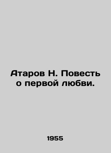Atarov N. Povest o pervoy lyubvi./C3 - landofmagazines.com