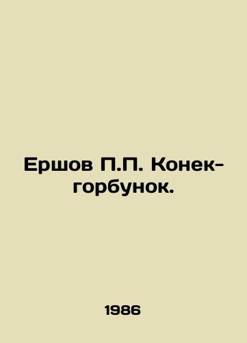 Ershov Konek-gorbunok./Ershov Konek-hump. In Russian - landofmagazines.com