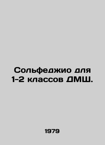 Solfedzhio dlya 1-2 klassov DMSh./Solfegio for Grades 1-2 of MSM. In Russian - landofmagazines.com