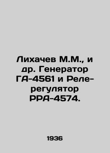 Likhachev M.M., i dr. Generator GA-4561 i Rele-regulyator RRA-4574./Likhachev M.M., et al. Generator GA-4561 and Relay Regulator PRA-4574. In Russian - landofmagazines.com