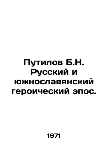 Putilov B.N. Russkiy i yuzhnoslavyanskiy geroicheskiy epos./Putilov B.N. Russian and South Slavic heroic epic. In Russian - landofmagazines.com