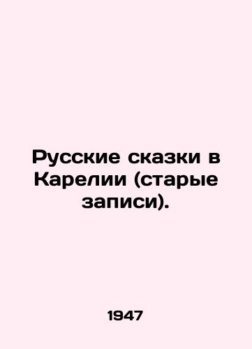 Russkie skazki v Karelii (starye zapisi)./C3 - landofmagazines.com