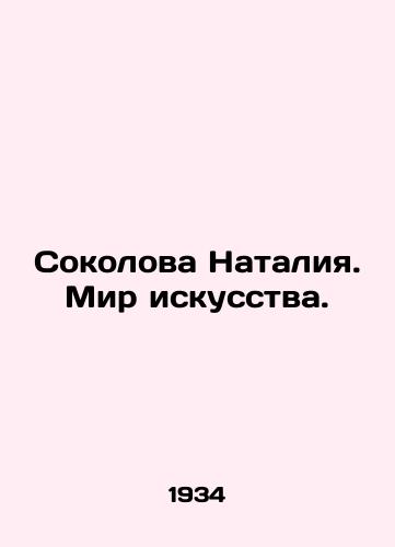 Sokolova Nataliya. Mir iskusstva./Sokolova Natalia. The World of Art. In Russian - landofmagazines.com