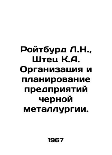 Roytburd L.N.,  Shtets K.A. Organizatsiya i planirovanie predpriyatiy chernoy metallurgii./Roitburd L.N.,  Stetz K.A. Organization and Planning of the Steel Industry. In Russian - landofmagazines.com