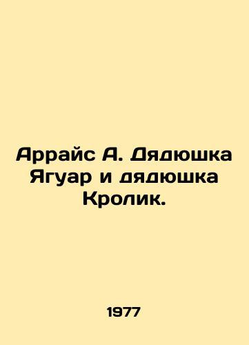 Arrays A. Dyadyushka Yaguar i dyadyushka Krolik./Arris A. Uncle Jaguar and Uncle Rabbit. In Russian - landofmagazines.com