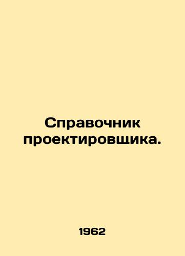 Spravochnik proektirovshchika./Designers Guide. In Russian - landofmagazines.com