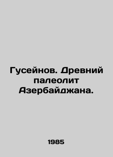 Guseynov. Drevniy paleolit Azerbaydzhana./Huseynov. Ancient Paleolithic Azerbaijan. In Russian - landofmagazines.com