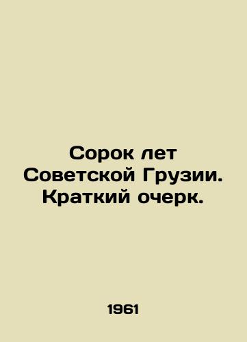 Sorok let Sovetskoy Gruzii. Kratkiy ocherk./Forty Years of Soviet Georgia. A Brief Essay. In Russian - landofmagazines.com
