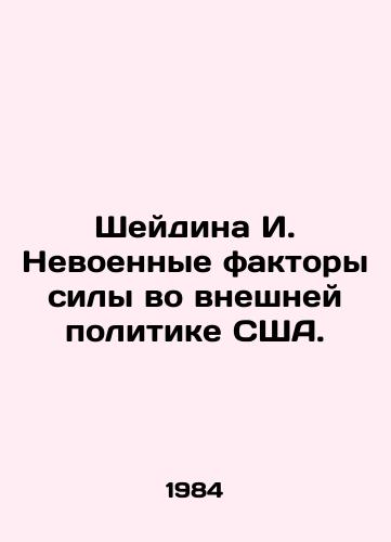 Sheydina I. Nevoennye faktory sily vo vneshney politike SShA./Sheidina I. Non-military factors of power in US foreign policy. In Russian - landofmagazines.com