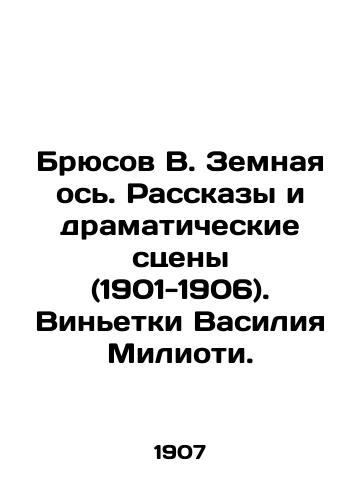 Bryusov V. Zemnaya os. Rasskazy i dramaticheskie stseny (1901-1906). Vinetki Vasiliya Milioti./Bruce V. The Earth Axis. Stories and Dramatic Scenes (1901-1906). Vignette by Vasily Milioti. In Russian - landofmagazines.com