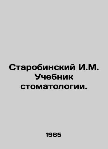 Starobinskiy I.M. Uchebnik stomatologii./Starobinsky I.M. Textbook of Dentistry. In Russian - landofmagazines.com