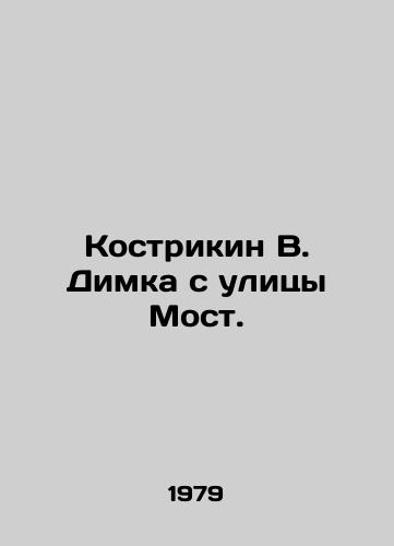 Kostrikin V. Dimka s ulitsy Most./C3 - landofmagazines.com
