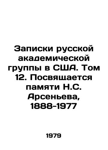 Zapiski russkoy akademicheskoy gruppy v SShA. Tom 12. Posvyashchaetsya pamyati N.S. Arseneva, 1888-1977/C3 - landofmagazines.com