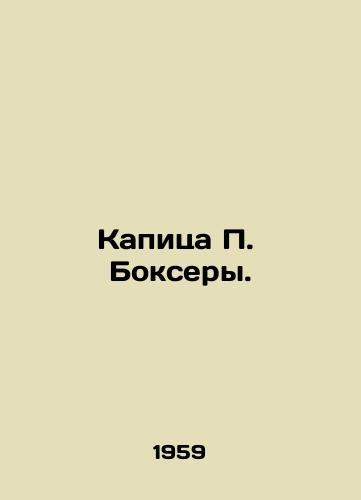 Kapitsa   Boksery./C3 - landofmagazines.com