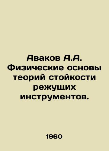 Avakov A.A. Fizicheskie osnovy teoriy stoykosti rezhushchikh instrumentov./Avakov A.A. Physical foundations of theories of the resistance of cutting tools. In Russian - landofmagazines.com
