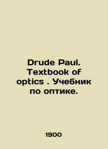 Drude Paul. Textbook of optics. Uchebnik po optike./Drude Paul. Textbook of optics. Textbook on optics. In Russian - landofmagazines.com