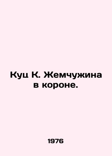 Kuts K. Zhemchuzhina v korone./Kutz K. The Pearl in the Crown. In Russian - landofmagazines.com