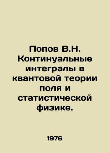 Popov V.N. Kontinualnye integraly v kvantovoy teorii polya i statisticheskoy fizike./Popov V.N. Continuous Integrals in Quantum Field Theory and Statistical Physics. In Russian - landofmagazines.com