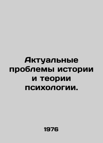 Aktualnye problemy istorii i teorii psikhologii./Actual problems of history and psychology theory. In Russian - landofmagazines.com
