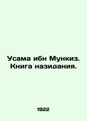 Usama ibn Munkiz. Kniga nazidaniya./Osama ibn Munqiz. Book of edification. In Russian - landofmagazines.com