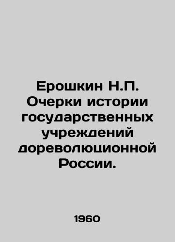Eroshkin N. Ocherki istorii gosudarstvennykh uchrezhdeniy dorevolyutsionnoy Rossii./C3 - landofmagazines.com