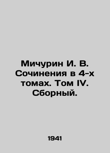 Michurin I. V. Sochineniya v 4-kh tomakh. Tom IV. Sbornyy./Michurin I. V. Works in 4 Volumes. Volume IV In Russian - landofmagazines.com
