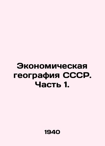 Ekonomicheskaya geografiya SSSR. Chast 1./C3 - landofmagazines.com