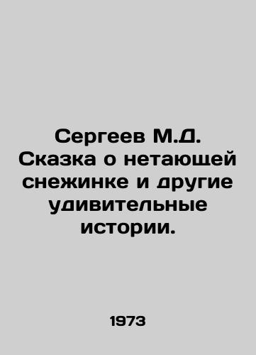 Sergeev M.D. Skazka o netayushchey snezhinke i drugie udivitelnye istorii./Sergeev M.D. The fairy tale of the non-melting snowflake and other amazing stories. In Russian - landofmagazines.com