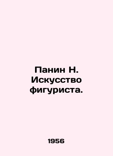 Panin N. Iskusstvo figurista./Panin N. The Art of a Skater. In Russian - landofmagazines.com
