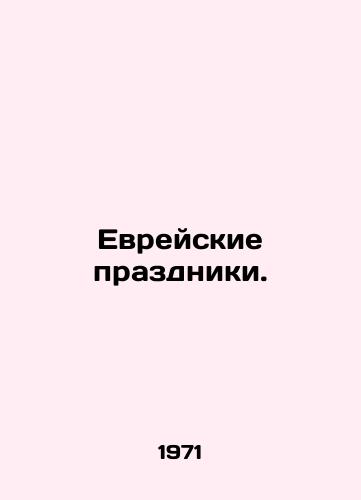 Evreyskie prazdniki./Jewish holidays. In Russian - landofmagazines.com