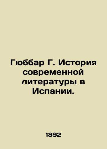 Gyubbar G. Istoriya sovremennoy literatury v Ispanii./Gübbar G. History of Modern Literature in Spain. In Russian - landofmagazines.com
