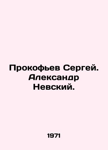 Prokofev Sergey. Aleksandr Nevskiy./Sergei Prokofiev. Alexander Nevsky. In Russian - landofmagazines.com