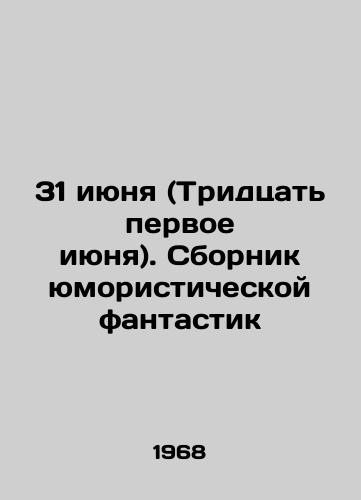 31 iyunya (Tridtsat pervoe iyunya). Sbornik yumoristicheskoy fantastik/June 31 (June 31). A collection of humorous fiction In Russian - landofmagazines.com
